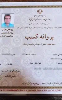 اخذ پروانه کسب/ثبت شرکت/کارت بازرگانی/تغییرات/برند