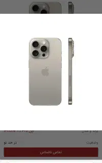 آیفون ۱۵ پرومکس