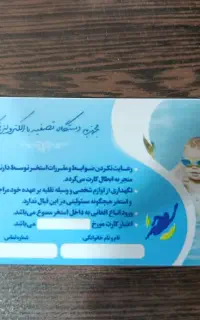 کارت استخر