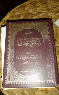 منتخب مفاتیح الجنان