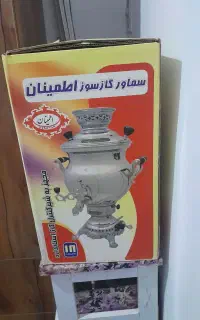 سماورگازی