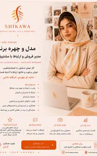 فراخوان همکاری - تیم خلاق شیکاوا