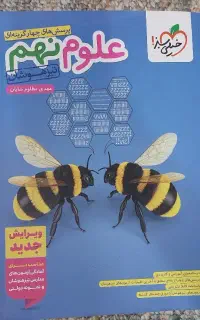 کتاب علوم نهم خیلی سبز