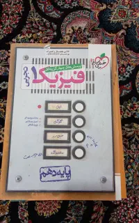 کتاب پایه دهم