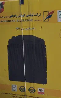 رادیات سازی سیخ رادیات