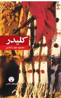 کلیدر