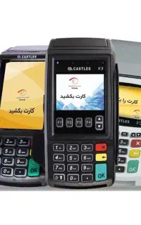 تخفیف محدود کارتخوان سیار استوک فقط ۱۰ دستگاه