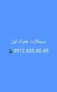 خط رند ۹۱۲ سیم کارت خوش آهنگ کد 6
