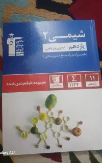 کتاب شیمی یازدهم آبی قلم‌چی