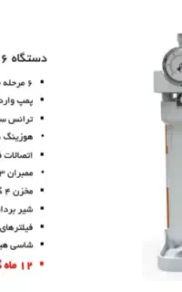 دستگاه تصفیه آب AQUA mi