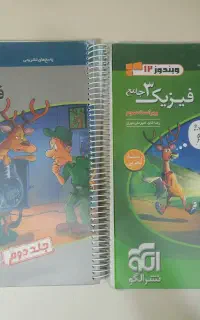 کتاب تست فیزیک دوازدهم نشر الگو