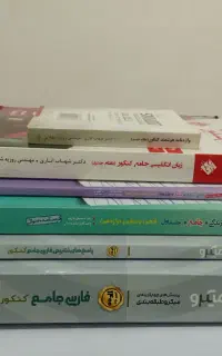 پک کامل کتابهای کار جامع رشته انسانی فقط ۴۰۰