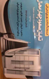 نصاب آسانسور