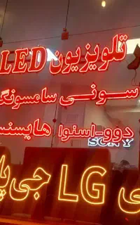 مرکز تخصصی تعمیرات ال ای دی الجی سونی و سامسونگ