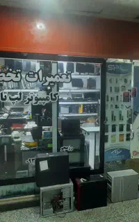 تعمیرات کامپیوتر و لپ تاپ