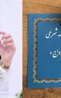 عقدنامه،عاقد،محضرخانه،عقدشرعی