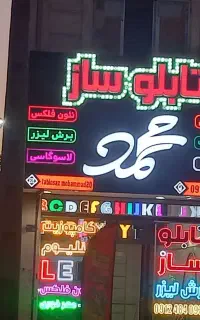تابلوساز کامپوزیت،چنلیوم،مجری جدیدترین تابلوها