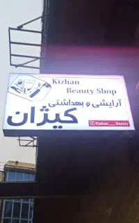 استخدام فروشنده خانم با حقوق عالی آرایشی بهداشتی