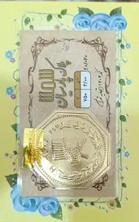 یه عدد سکه پارسیان ۲ گرمی
