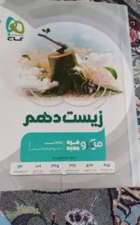 کتاب کمک درسی زیست دهم تجربی