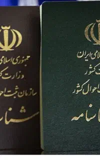 شناسنامه گمشده