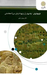 سه جلدکتاب تاریخی پیام نور