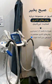 لاغری تخصصی تنها در استان قم بدون جراحی