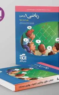 ریاضی دهم نشر الگو