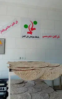 نان سنتی باآردکامل سبوس دار