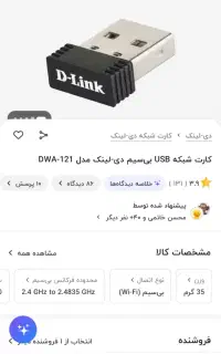 کارت شبکه USB بی سیم دی