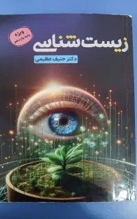 جزوه زیست استاد حنیف عظیمی پایه یازدهم