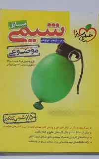 کتاب جامع شیمی دوازدهم
