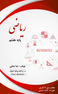 تدریس حضوری و آنلاین ریاضی به زبان ساده در رشت