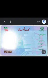 کارت ملی