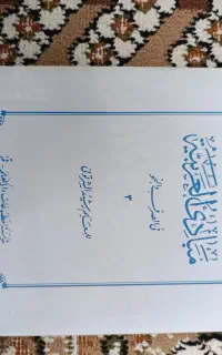 کتاب مبادی العربیه