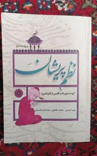کتاب نظم پریشان
