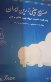 چینی زرین طرح گلستان نو