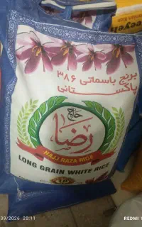 برنج عطیه نیمدانه عنبربو هاشمی پاکستانی