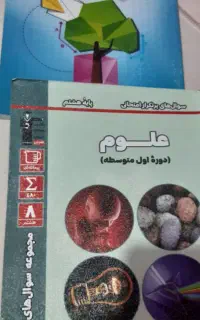 کتاب های کمک آموزشی پایه  پنجم ششم  هفتم هشتم