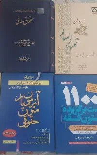 کتاب های تست و سوالات آزمون وکالت و قضاوت