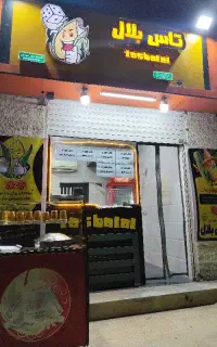 واگذاری مغازه بلال تنوری با وسایل