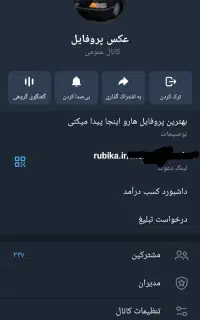 کانال روبیکا