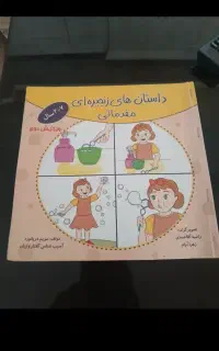 کتاب گفتاردرمانی برا بچه ای که حرف نمیزنه