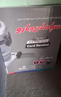جارو برقی سپاهان