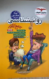 روانشناسی کنکوری