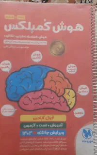کتاب های هوش ششم کمپلکس، هوش Et، نیترو