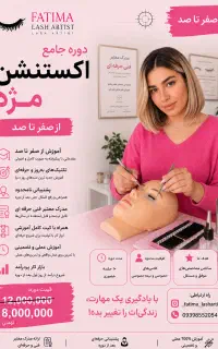آف ویژه خدمات اکستنشن و لیفت