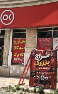 تخفیفات ویژه افق کوروش