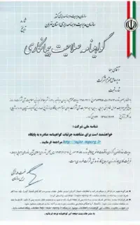 نیازمند مدرک برای رتبه بندی برق