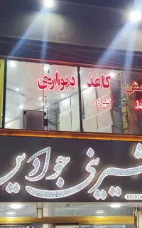 کاغذدیواری قیمت مناسب